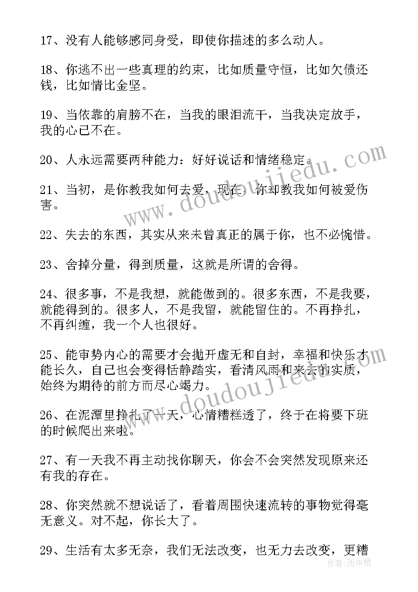 2023年伤感的好词好句摘抄(优质8篇)