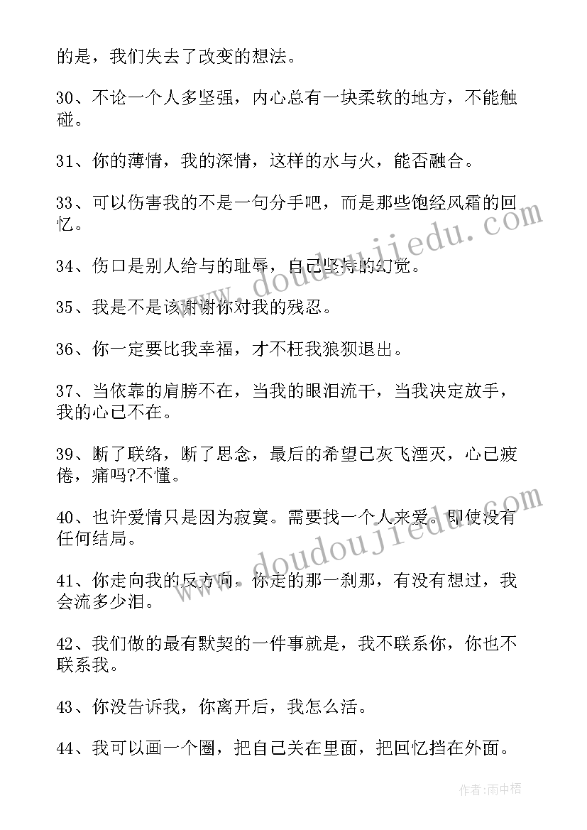 2023年伤感的好词好句摘抄(优质8篇)