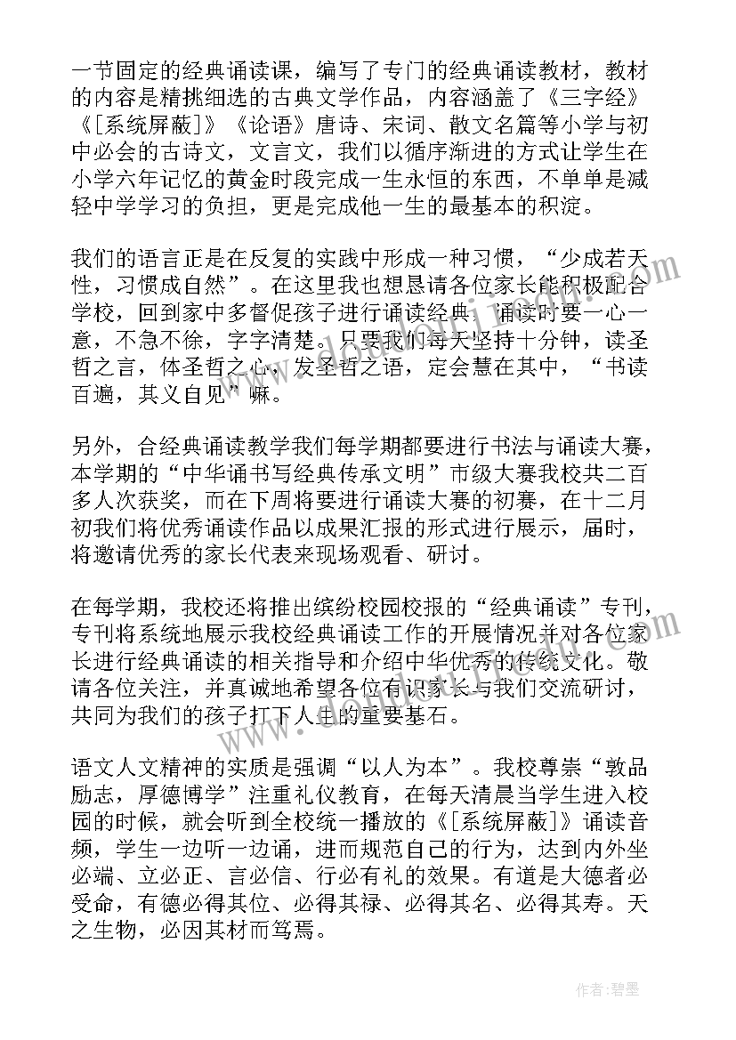 与经典同行伴书香成长演讲稿 与经典同行伴书香成长发言稿(模板8篇)