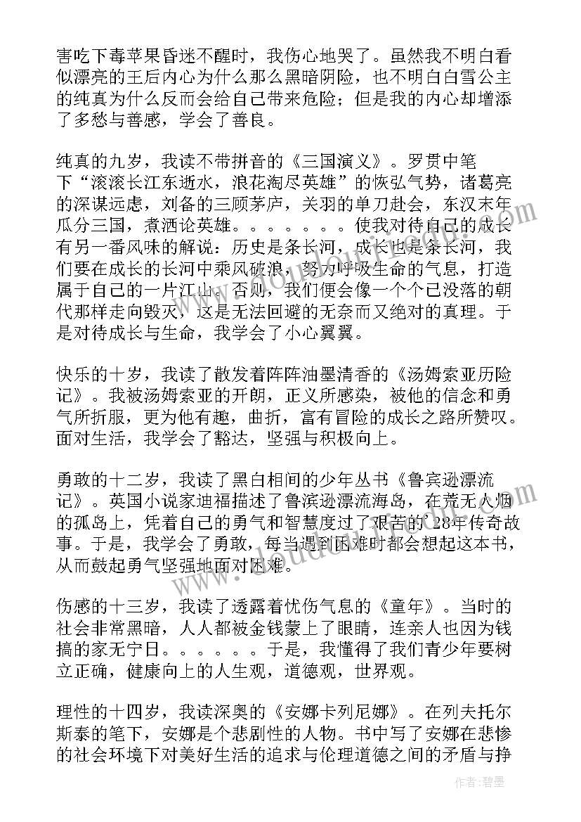 与经典同行伴书香成长演讲稿 与经典同行伴书香成长发言稿(模板8篇)