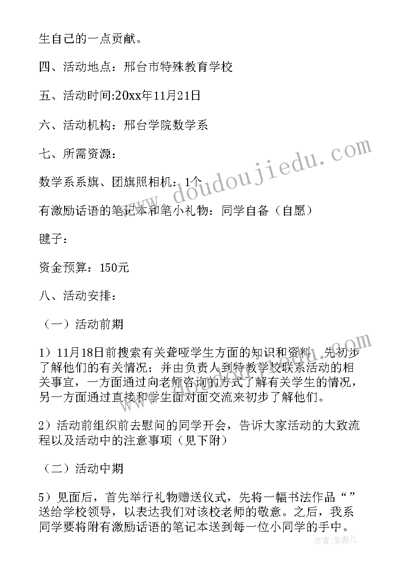 最新学校慰问活动方案(实用8篇)