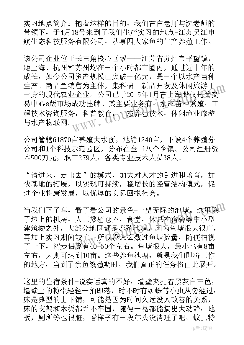 最新水产实践报告 水产养殖专业实习报告(模板8篇)