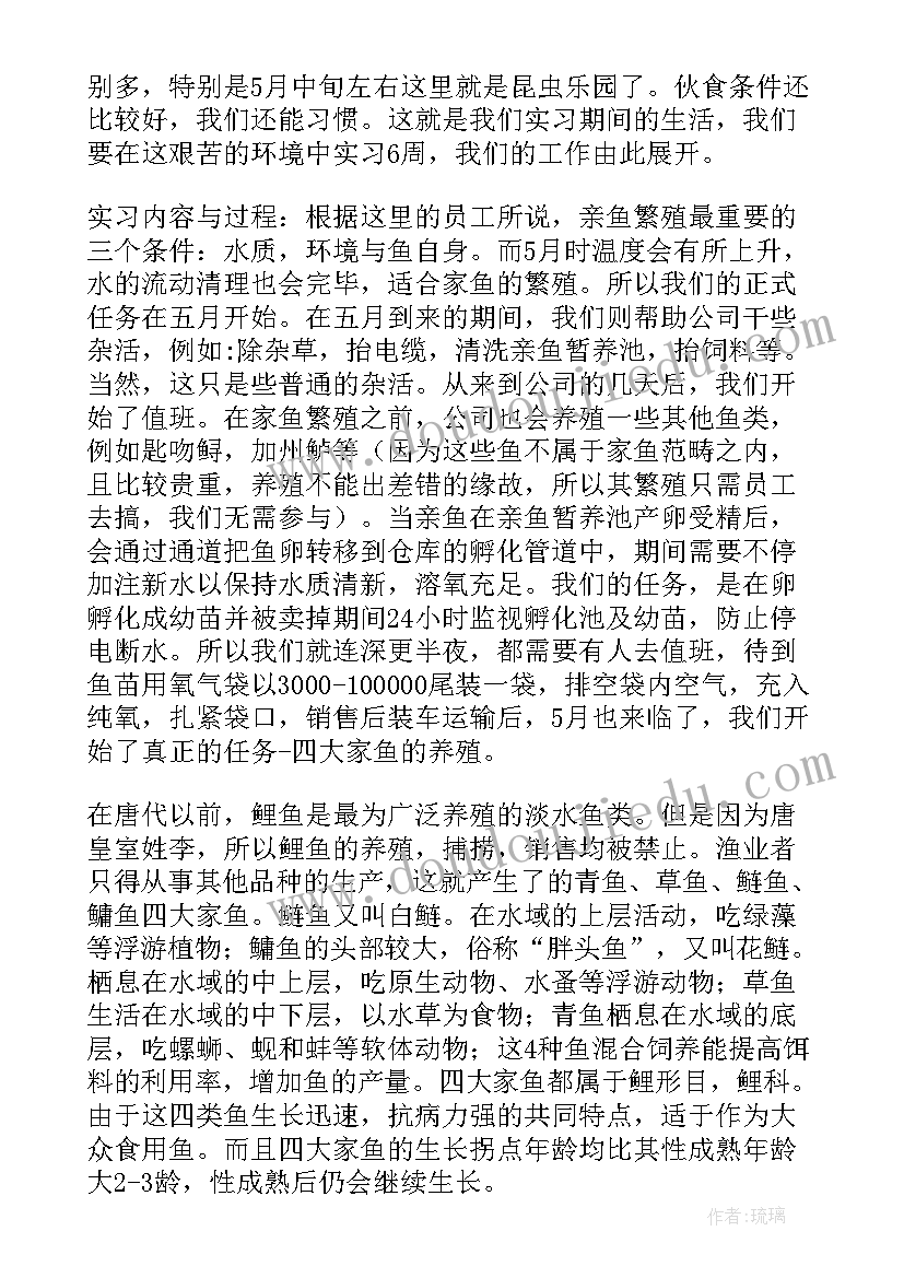 最新水产实践报告 水产养殖专业实习报告(模板8篇)