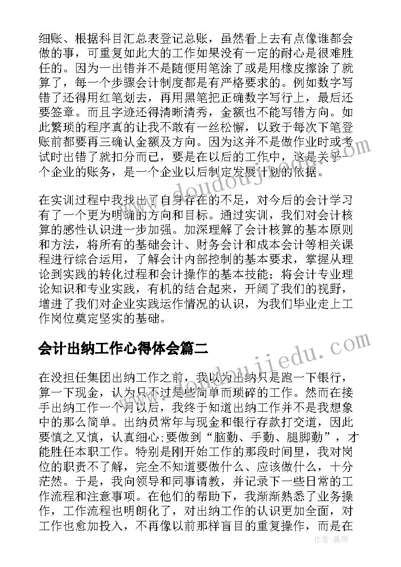 会计出纳工作心得体会(汇总6篇)