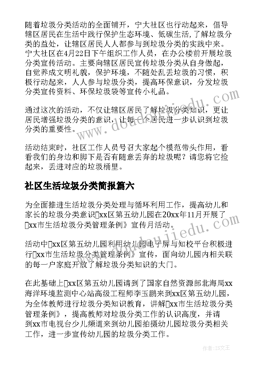 最新社区生活垃圾分类简报 社区垃圾分类简报(大全20篇)