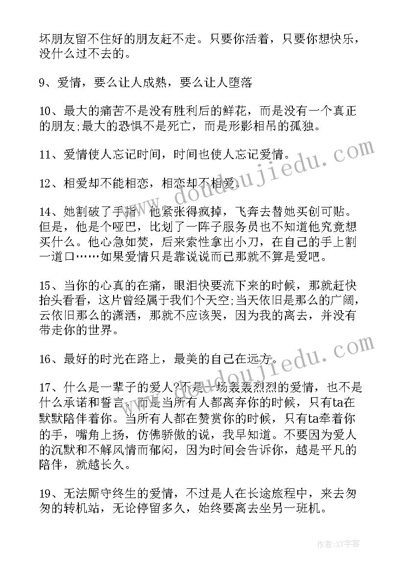 爱情的人生感悟句子 爱情的人生感悟(实用18篇)