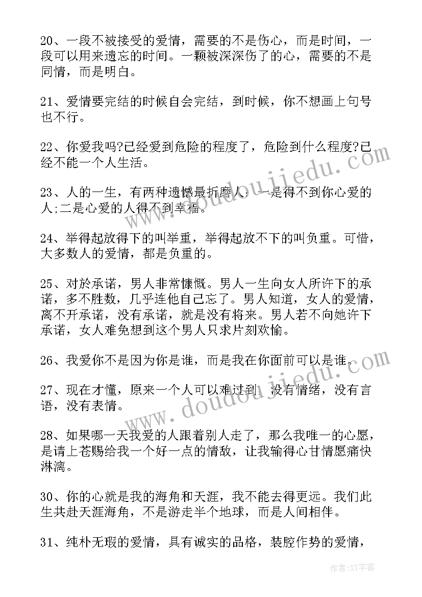 爱情的人生感悟句子 爱情的人生感悟(实用18篇)