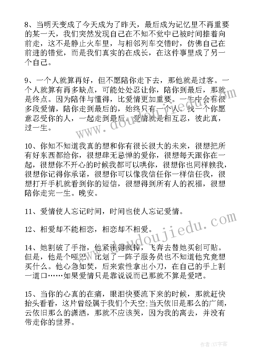 爱情的人生感悟句子 爱情的人生感悟(实用18篇)