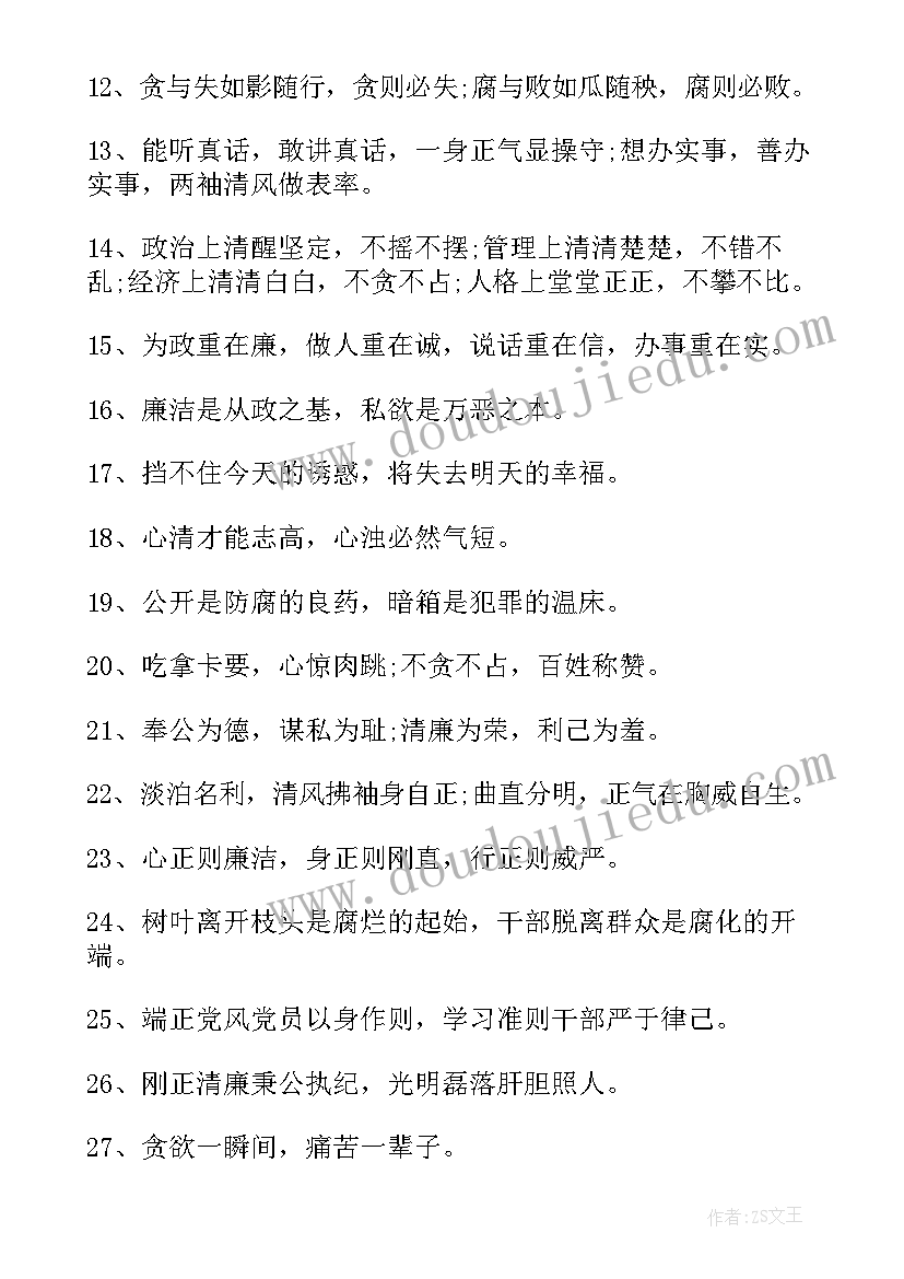 2023年廉洁警示语录(实用8篇)