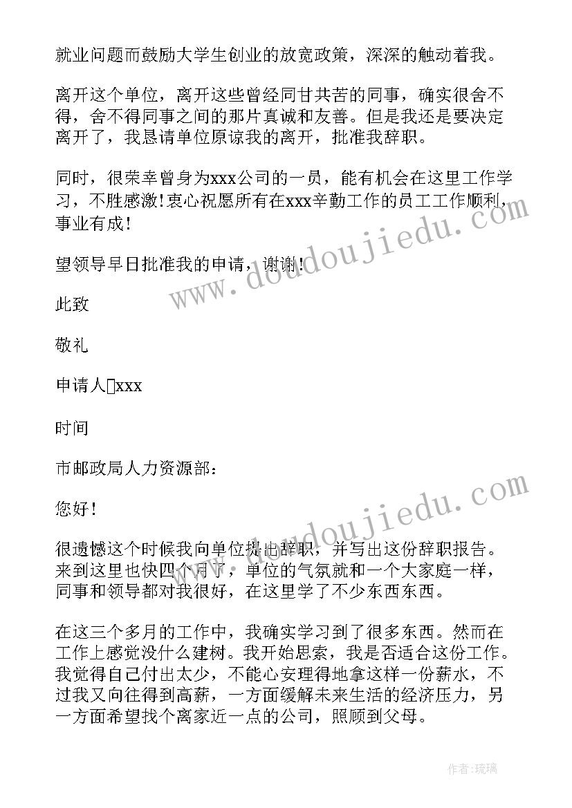 最新员工写辞职报告(优秀13篇)