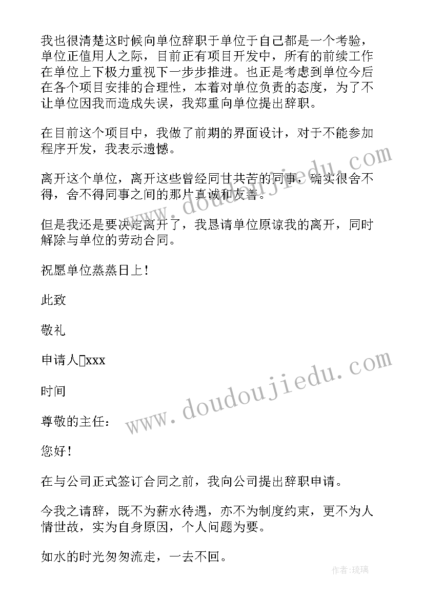 最新员工写辞职报告(优秀13篇)