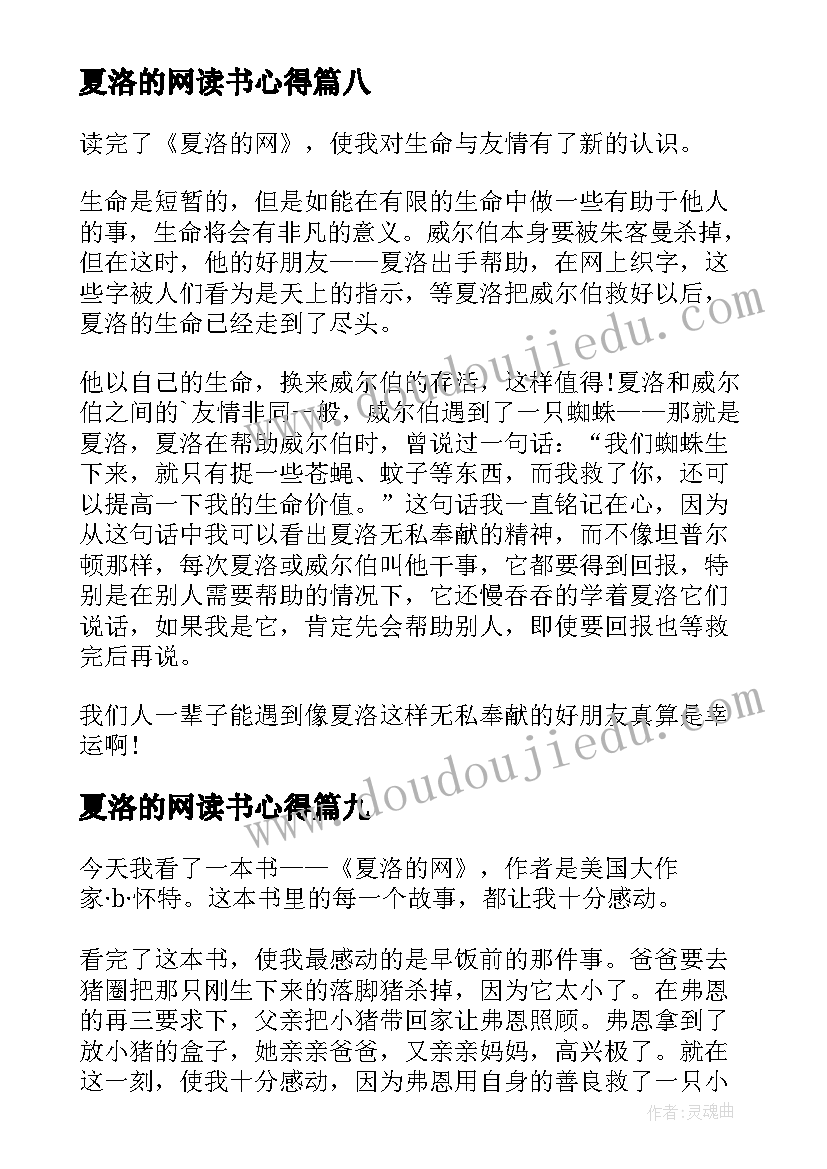 夏洛的网读书心得(实用9篇)