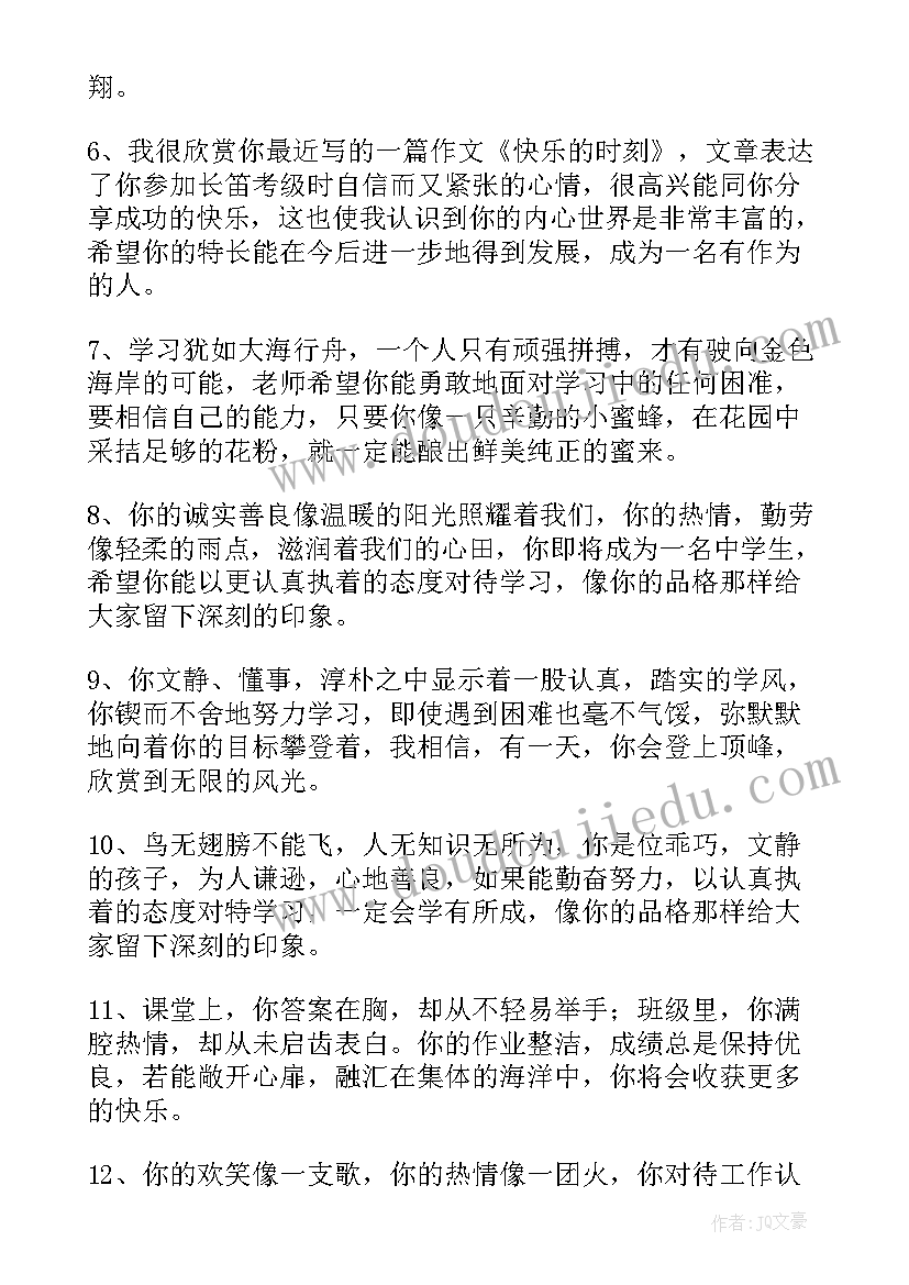 最新班主任初中 初中班主任寄语(大全19篇)