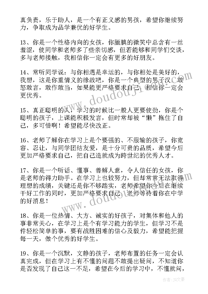 最新班主任初中 初中班主任寄语(大全19篇)