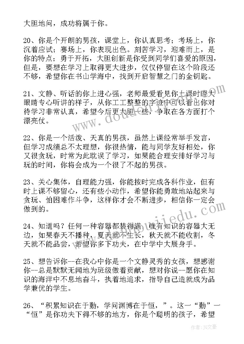 最新班主任初中 初中班主任寄语(大全19篇)