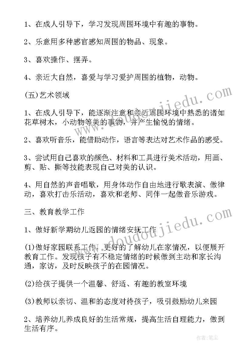 最新幼师春季工作计划(优质8篇)