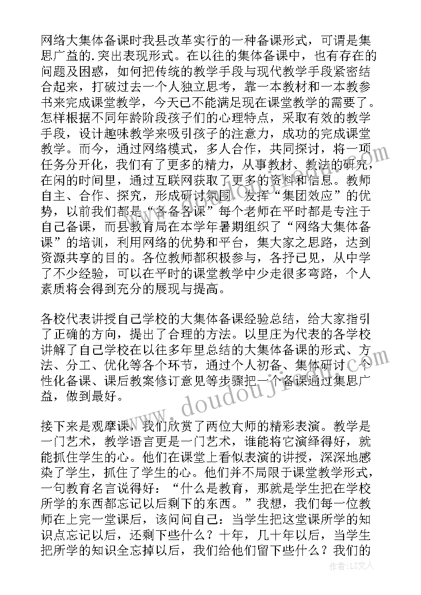 数学教师个人研修计划 小学数学教师个人暑期培训心得体会(优秀8篇)