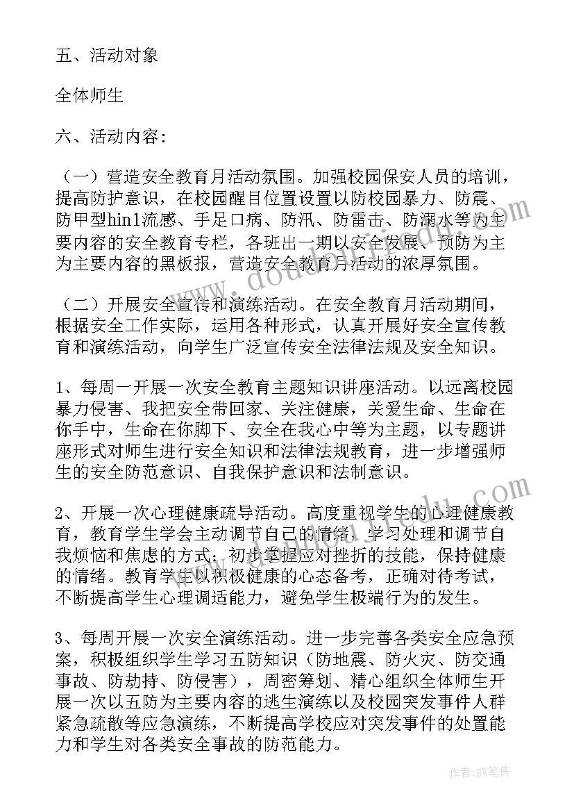 2023年安全教育日活动方案初中(精选11篇)