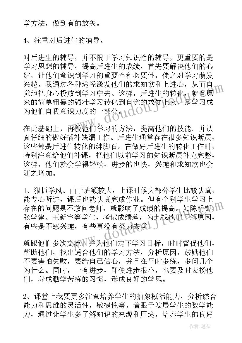 五年级数学教师个人工作计划(通用10篇)