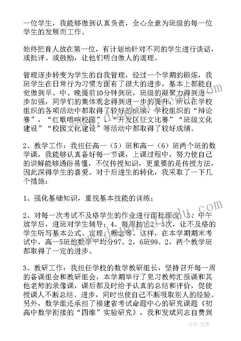 五年级数学教师个人工作计划(通用10篇)