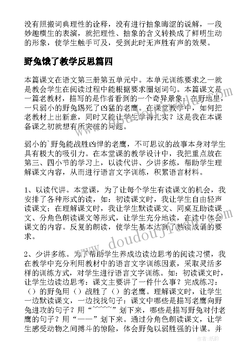 2023年野兔饿了教学反思 野兔教学反思(精选8篇)