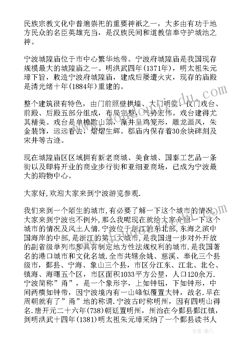 2023年宁波的导游词(模板8篇)