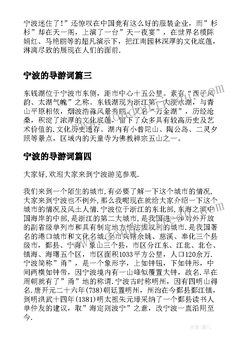 2023年宁波的导游词(模板8篇)