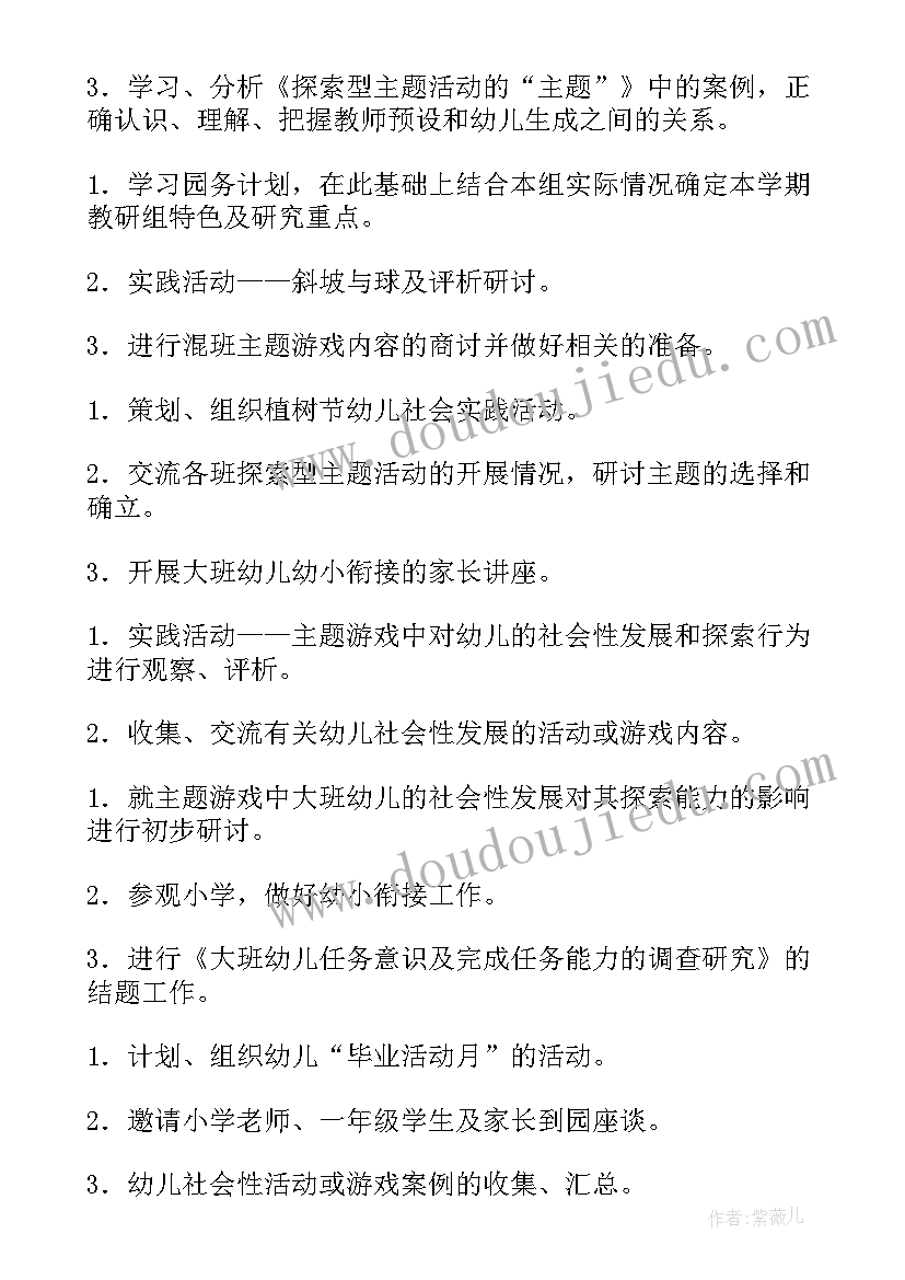 最新学年幼儿园第一学期教研工作计划 幼儿园学期教研工作计划(通用15篇)