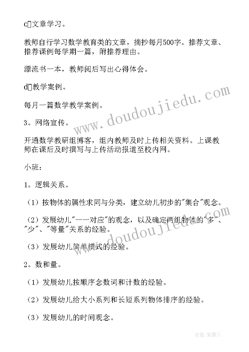 最新学年幼儿园第一学期教研工作计划 幼儿园学期教研工作计划(通用15篇)