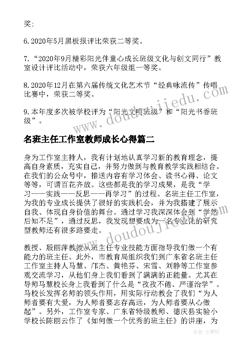 名班主任工作室教师成长心得 名班主任工作室度个人成长总结(汇总8篇)