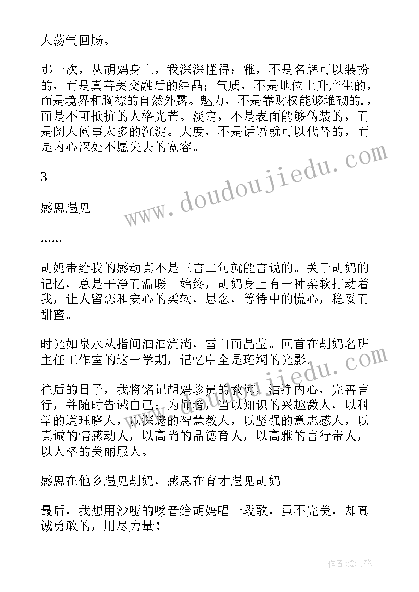 名班主任工作室教师成长心得 名班主任工作室度个人成长总结(汇总8篇)