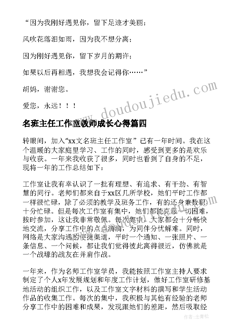 名班主任工作室教师成长心得 名班主任工作室度个人成长总结(汇总8篇)