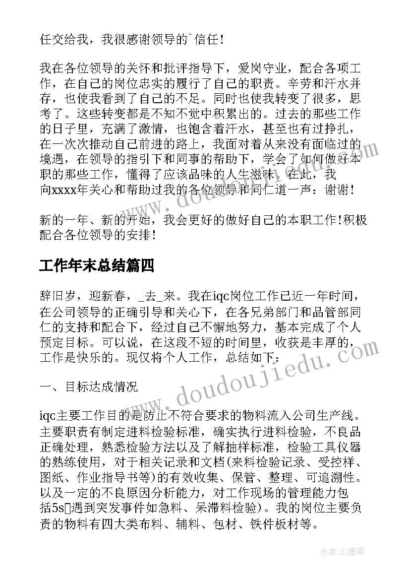 工作年末总结(精选14篇)