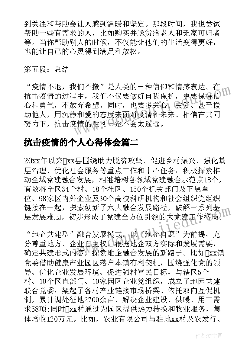 抗击疫情的个人心得体会(精选9篇)