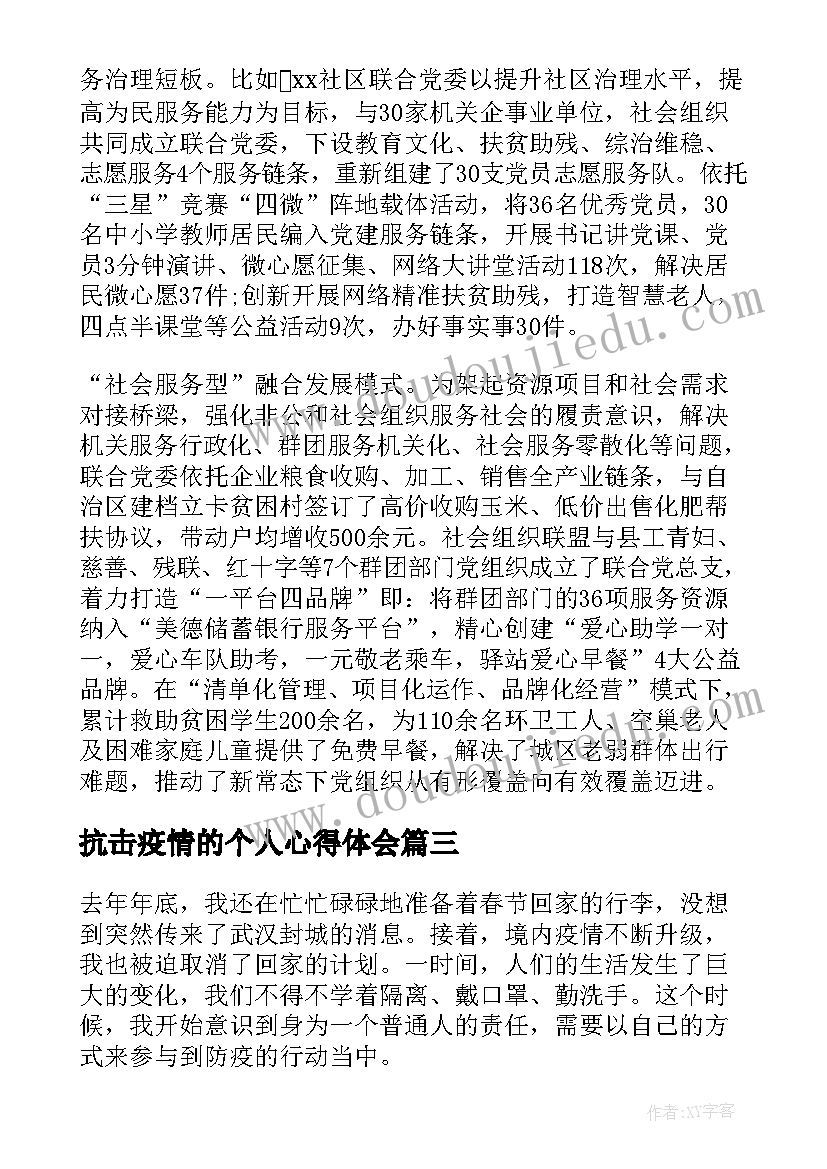 抗击疫情的个人心得体会(精选9篇)