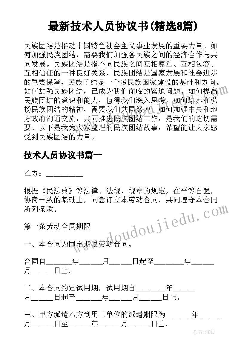 最新技术人员协议书(精选8篇)