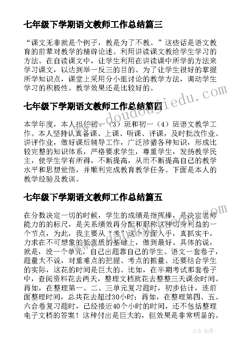 七年级下学期语文教师工作总结(模板8篇)