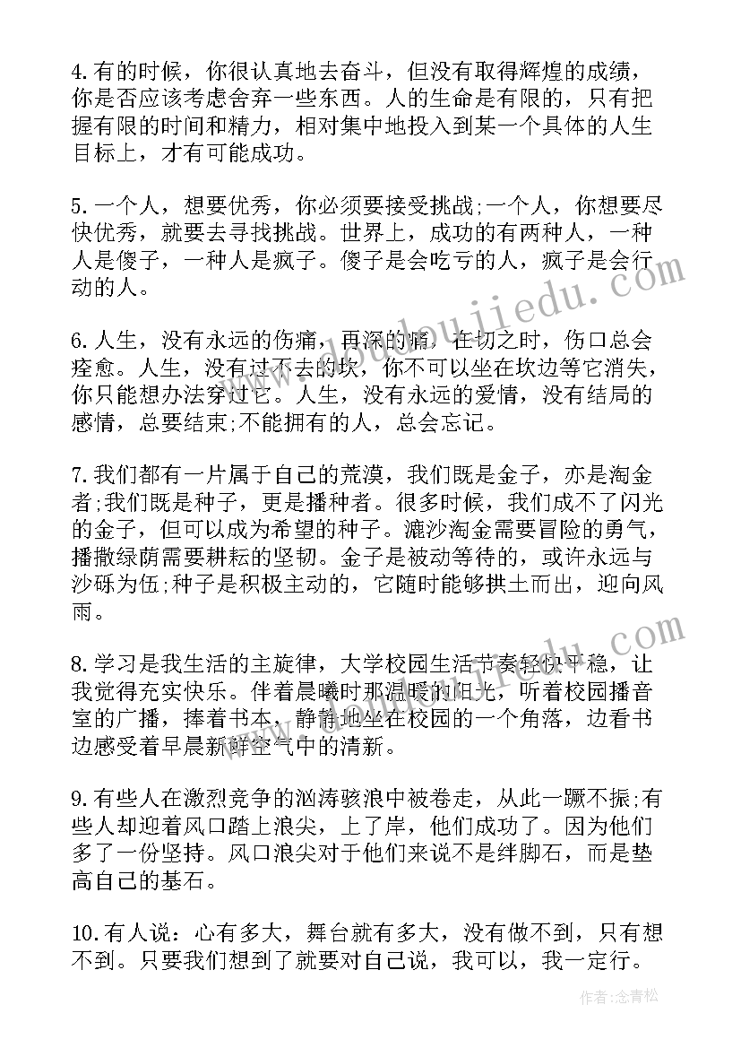 人生哲理的名言警句霸气(大全13篇)