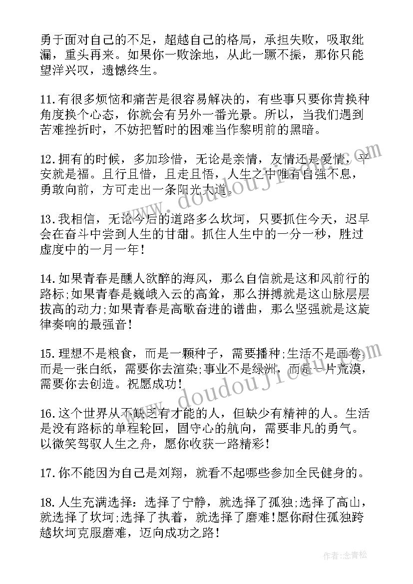 人生哲理的名言警句霸气(大全13篇)