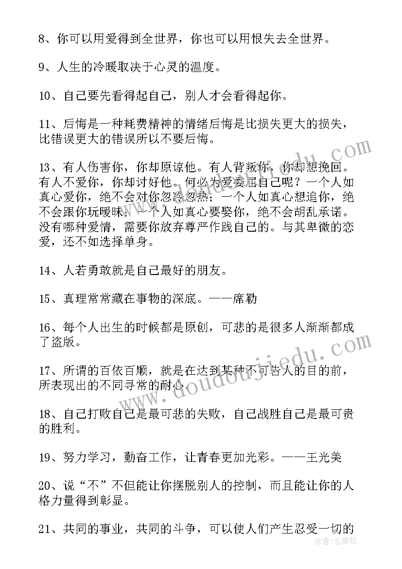 人生哲理的名言警句霸气(大全13篇)