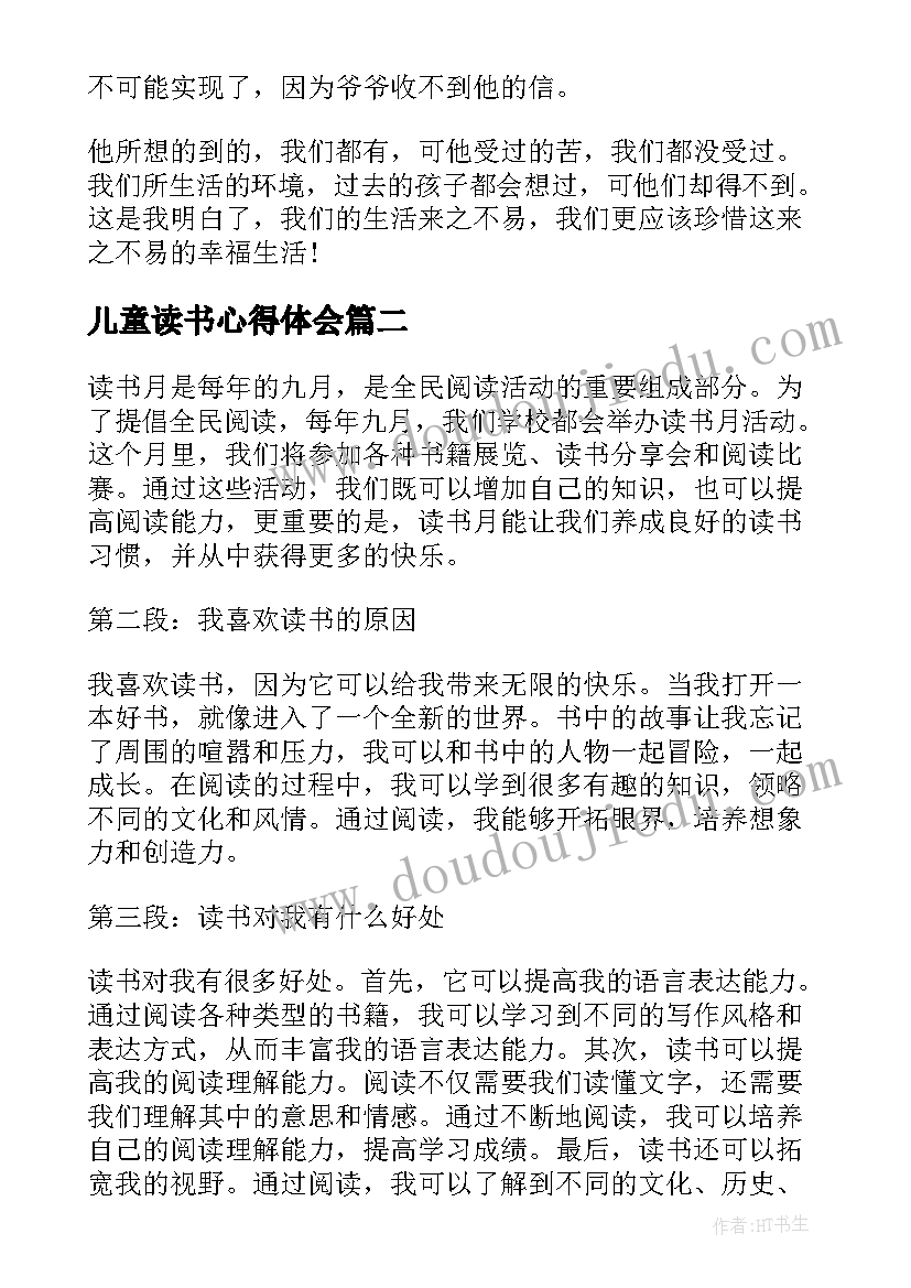 2023年儿童读书心得体会 凡卡读书心得体会感悟(通用8篇)