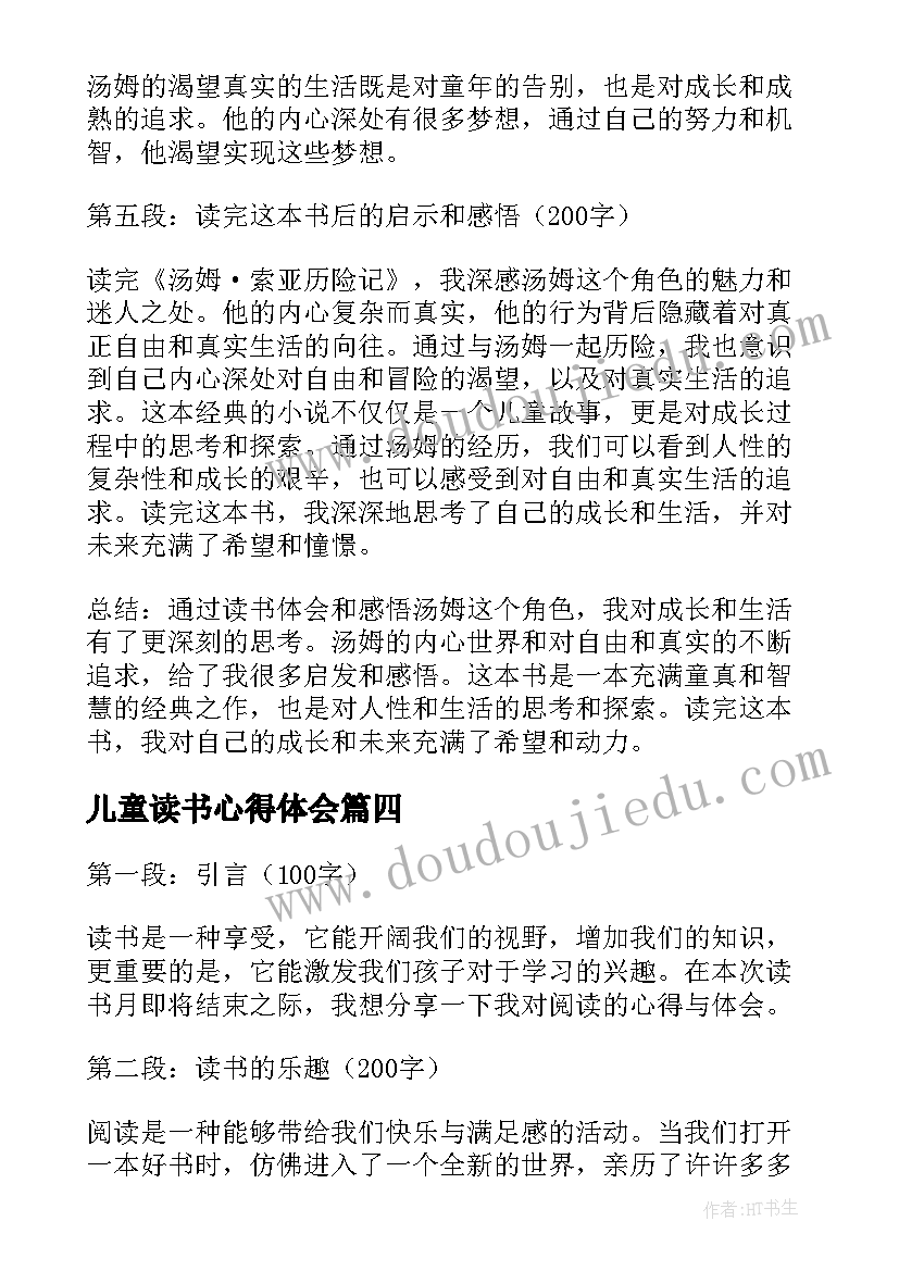 2023年儿童读书心得体会 凡卡读书心得体会感悟(通用8篇)