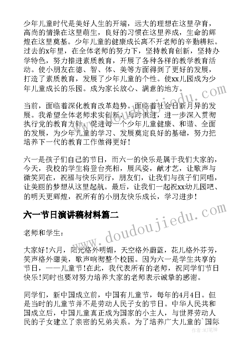 六一节日演讲稿材料(优秀8篇)