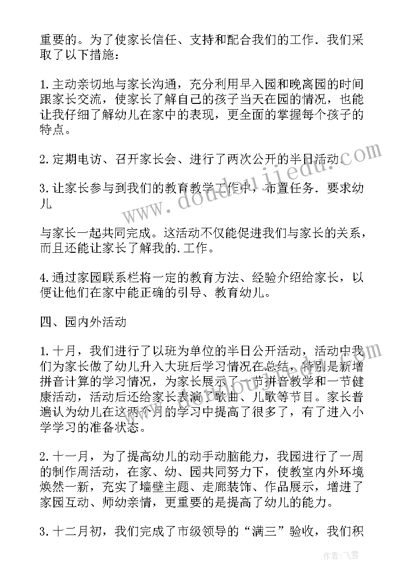 最新幼儿园中班期末班级工作总结(实用11篇)