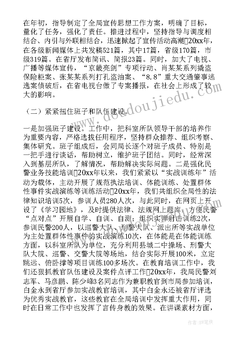 最新民警个人自查自纠整改报告 公安民警个人自查自纠整改报告(模板14篇)