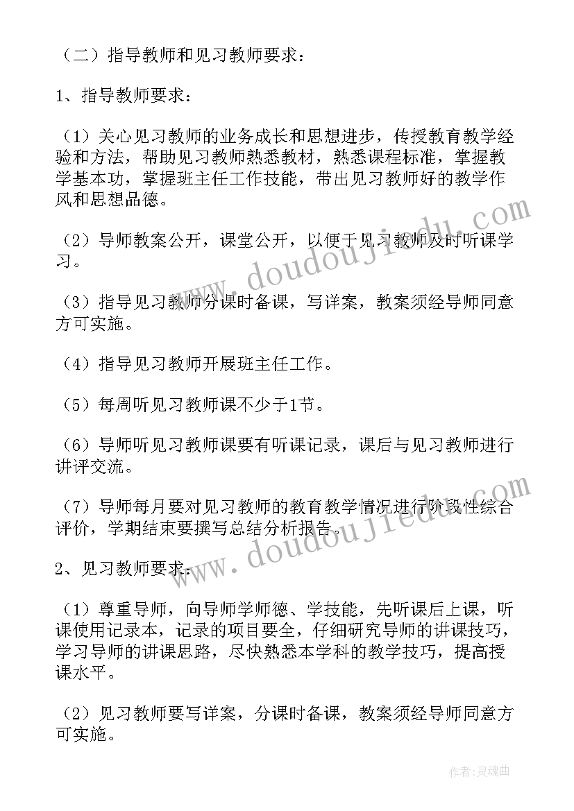 实习工作计划 教师实习工作计划(优质16篇)