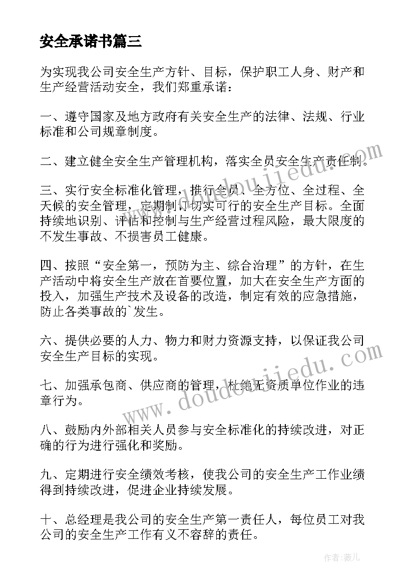 最新安全承诺书 经典的施工安全承诺书(优质8篇)