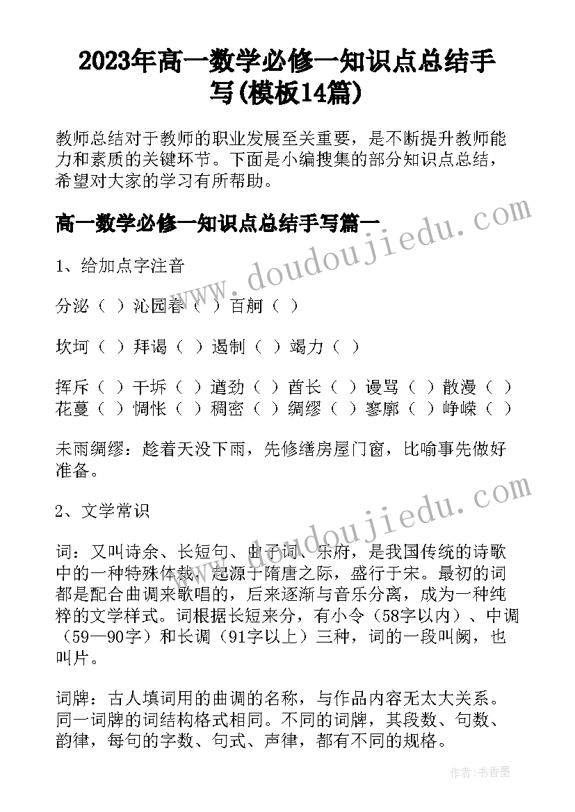 2023年高一数学必修一知识点总结手写(模板14篇)