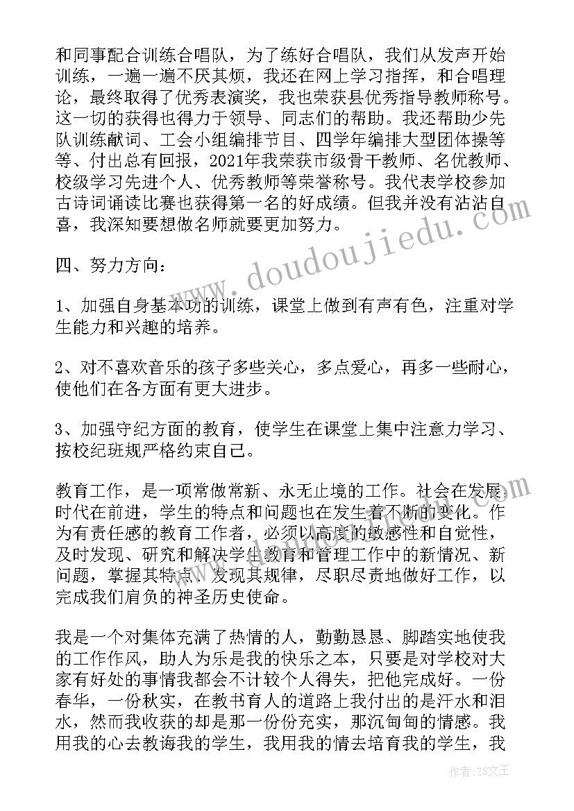 最新专业音乐教师工作总结例文 音乐教师专业技术工作总结(通用8篇)