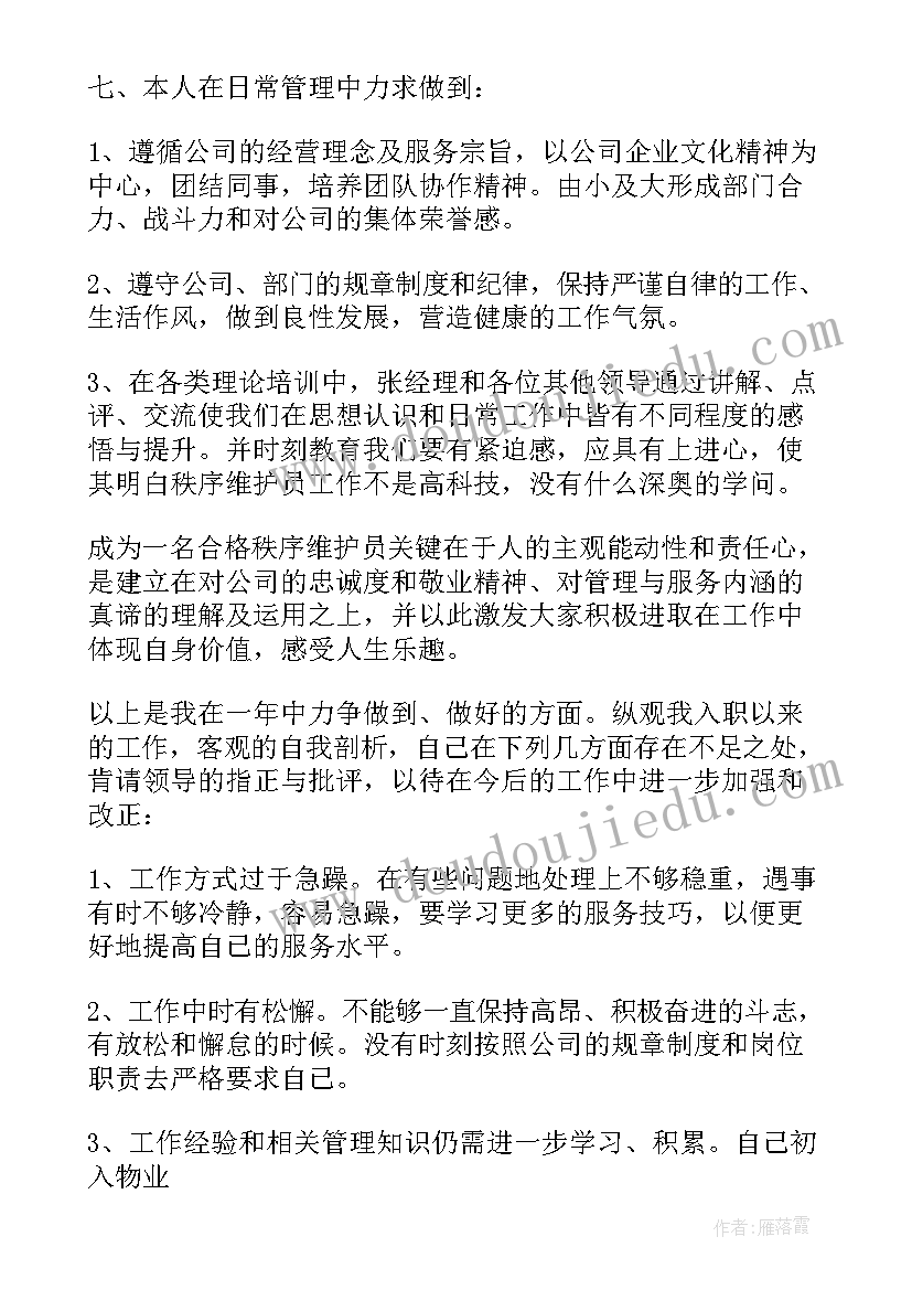 2023年物业小区保安的年终总结(精选8篇)